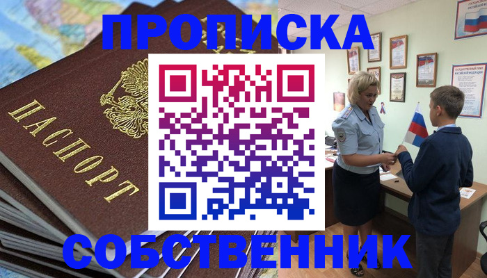 временная регистрация для всех в Киселёвске