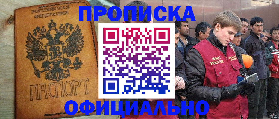 временная регистрация недорого в Киселёвске